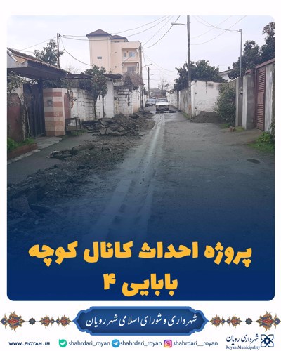 پروژه احداث کانال بابایی 4