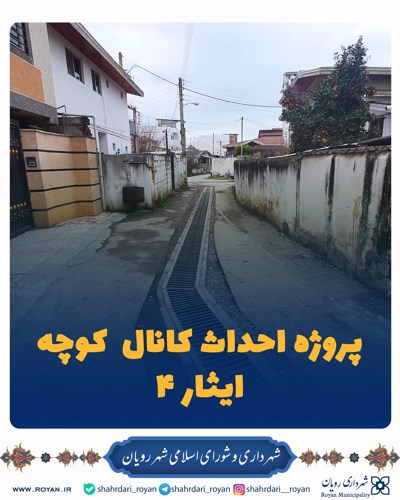 پروژه احداث کانال ایثار 4
